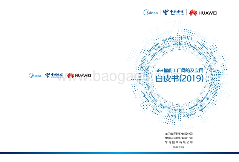 20195G+智能工厂网络及应用白皮书.pdf_第1页