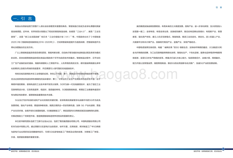 20195G+智能工厂网络及应用白皮书.pdf_第3页
