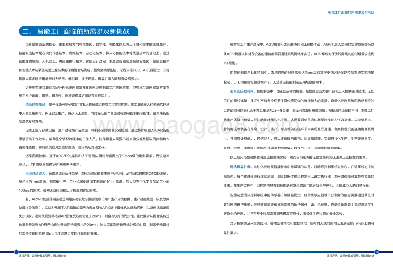 20195G+智能工厂网络及应用白皮书.pdf_第4页