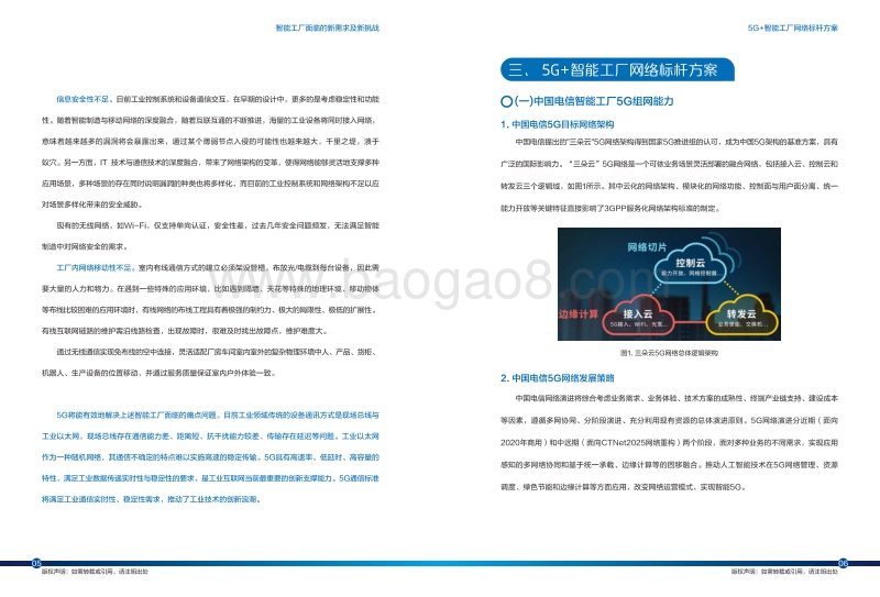 20195G+智能工厂网络及应用白皮书.pdf_第5页