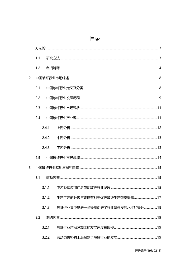 玻纤研究：降本趋势不改，玻纤新景气周期即将到来.pdf_第2页