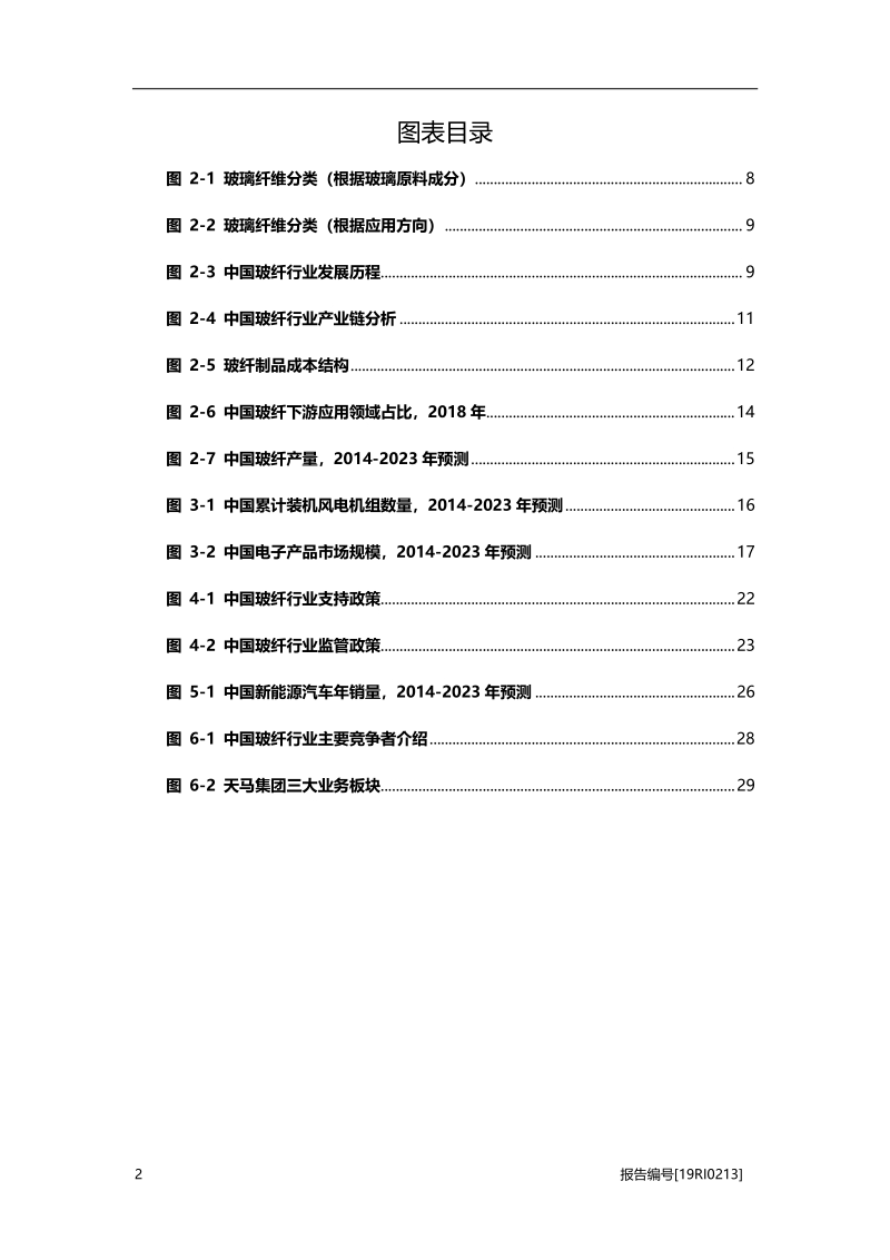 玻纤研究：降本趋势不改，玻纤新景气周期即将到来.pdf_第4页