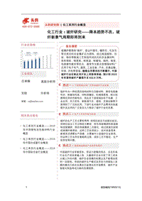 玻纤研究：降本趋势不改，玻纤新景气周期即将到来.pdf