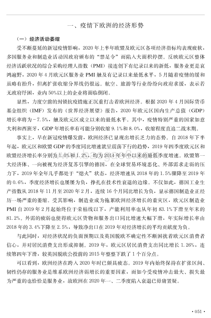 后疫情时期欧洲经济的困境与出路.pdf_第2页