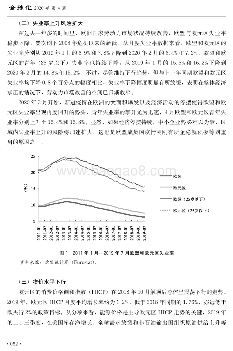 后疫情时期欧洲经济的困境与出路.pdf_第3页