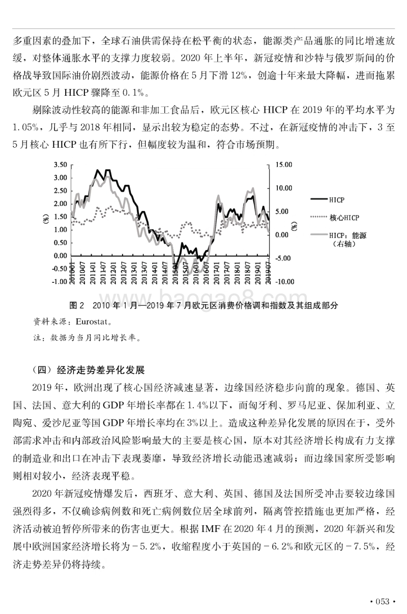 后疫情时期欧洲经济的困境与出路.pdf_第4页