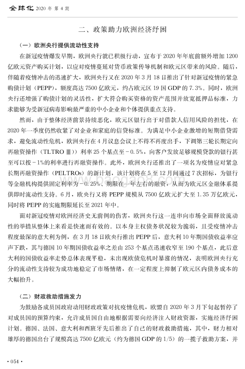 后疫情时期欧洲经济的困境与出路.pdf_第5页