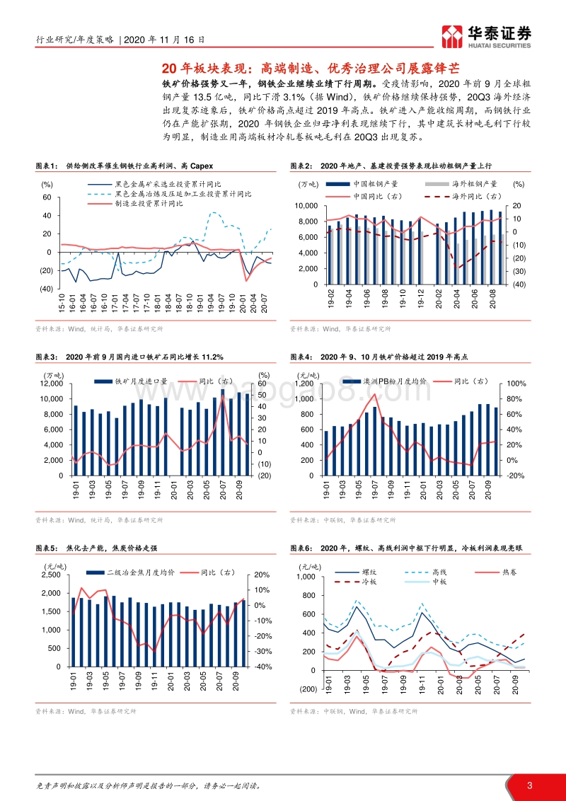 钢铁、煤炭行业2021年度策略：经济复苏，看好原料及高端钢材.pdf_第3页