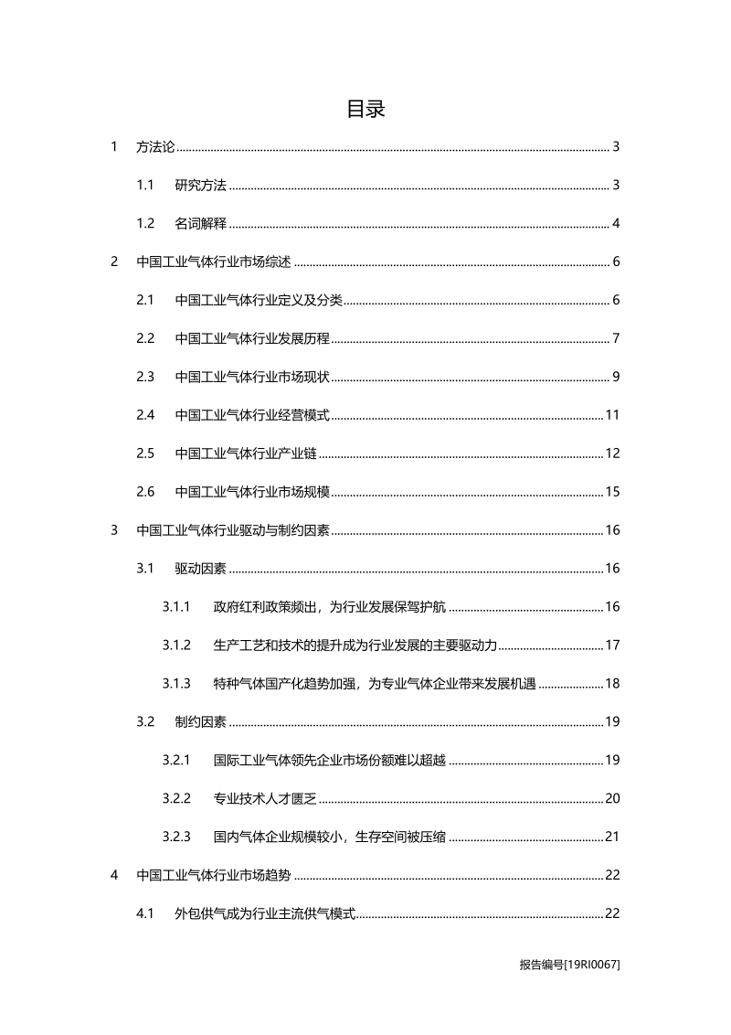 工业气体研究：应用领域拓展，前景可期.pdf_第2页
