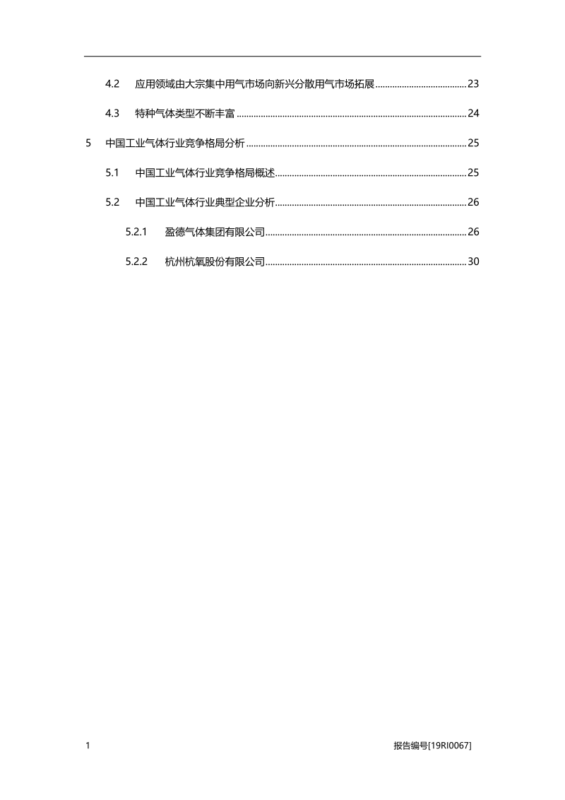 工业气体研究：应用领域拓展，前景可期.pdf_第3页