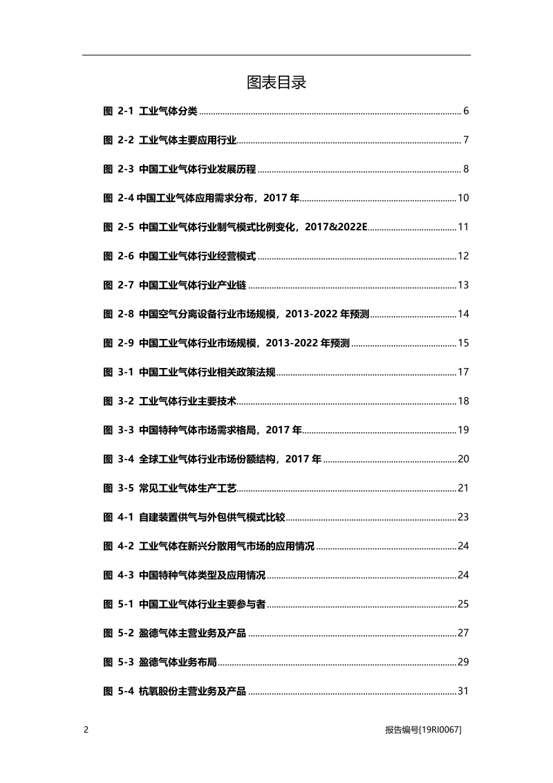 工业气体研究：应用领域拓展，前景可期.pdf_第4页