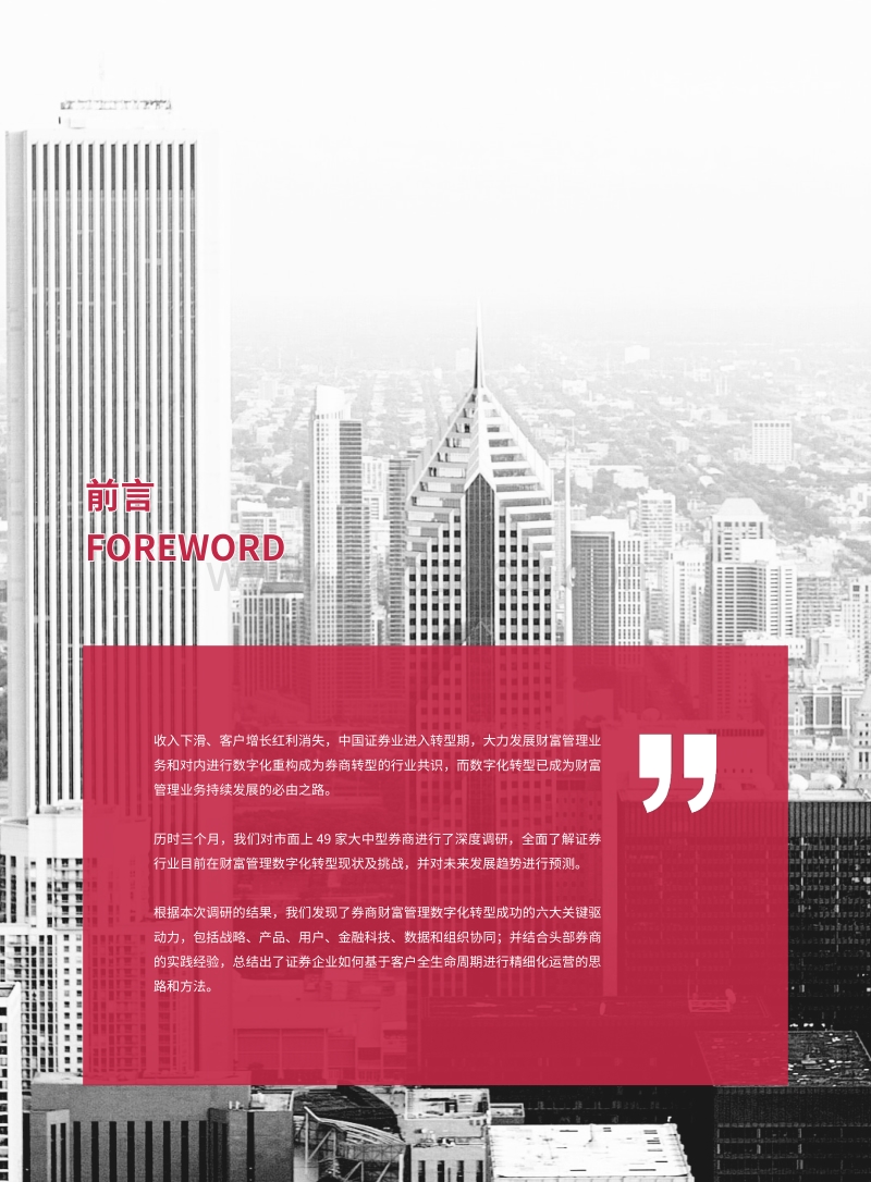 财富管理数字化转型现状与趋势洞察.pdf_第2页