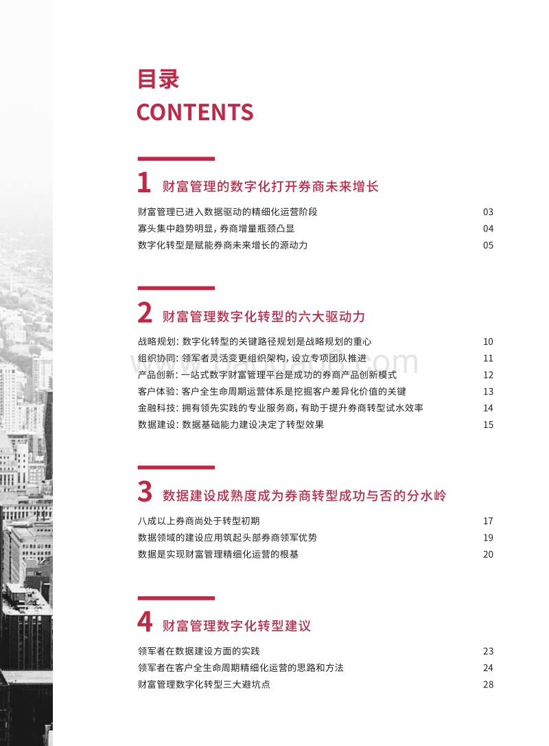 财富管理数字化转型现状与趋势洞察.pdf_第3页