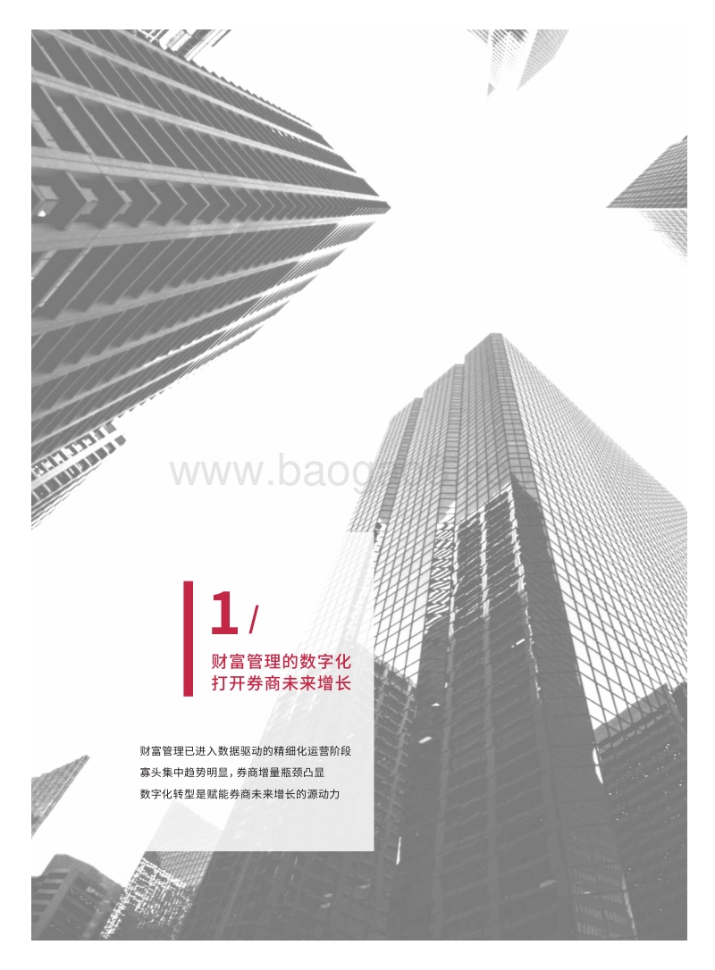 财富管理数字化转型现状与趋势洞察.pdf_第4页