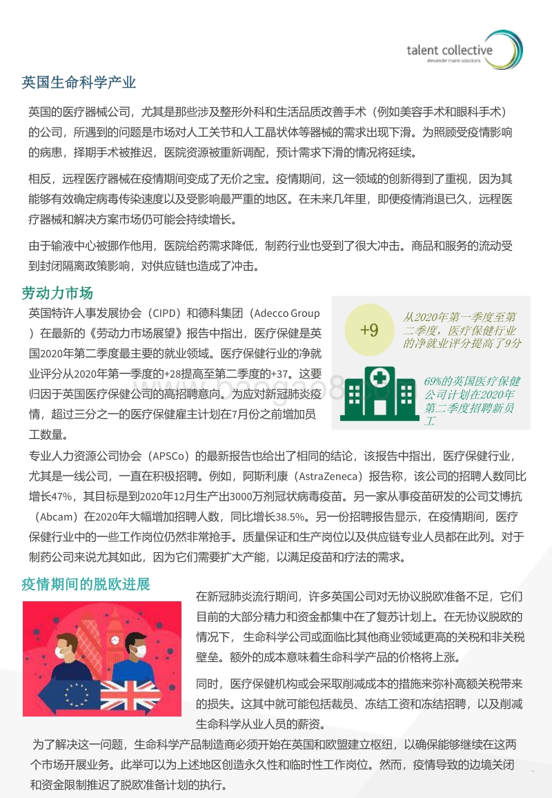 COVID-19行业影响观察报告之生命科学行业.pdf_第4页