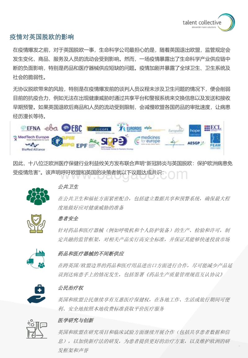 COVID-19行业影响观察报告之生命科学行业.pdf_第5页