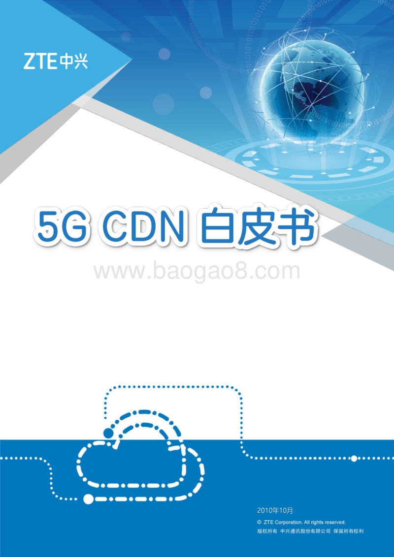5GCDN白皮书.pdf_第1页