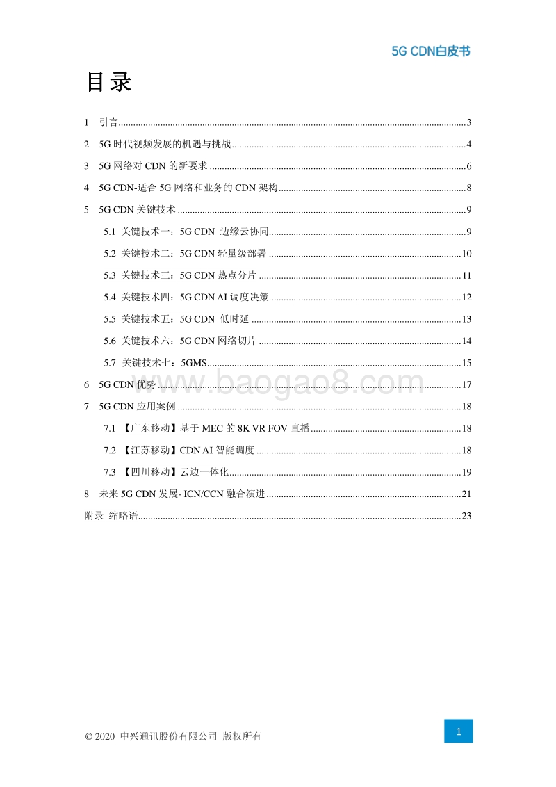 5GCDN白皮书.pdf_第2页