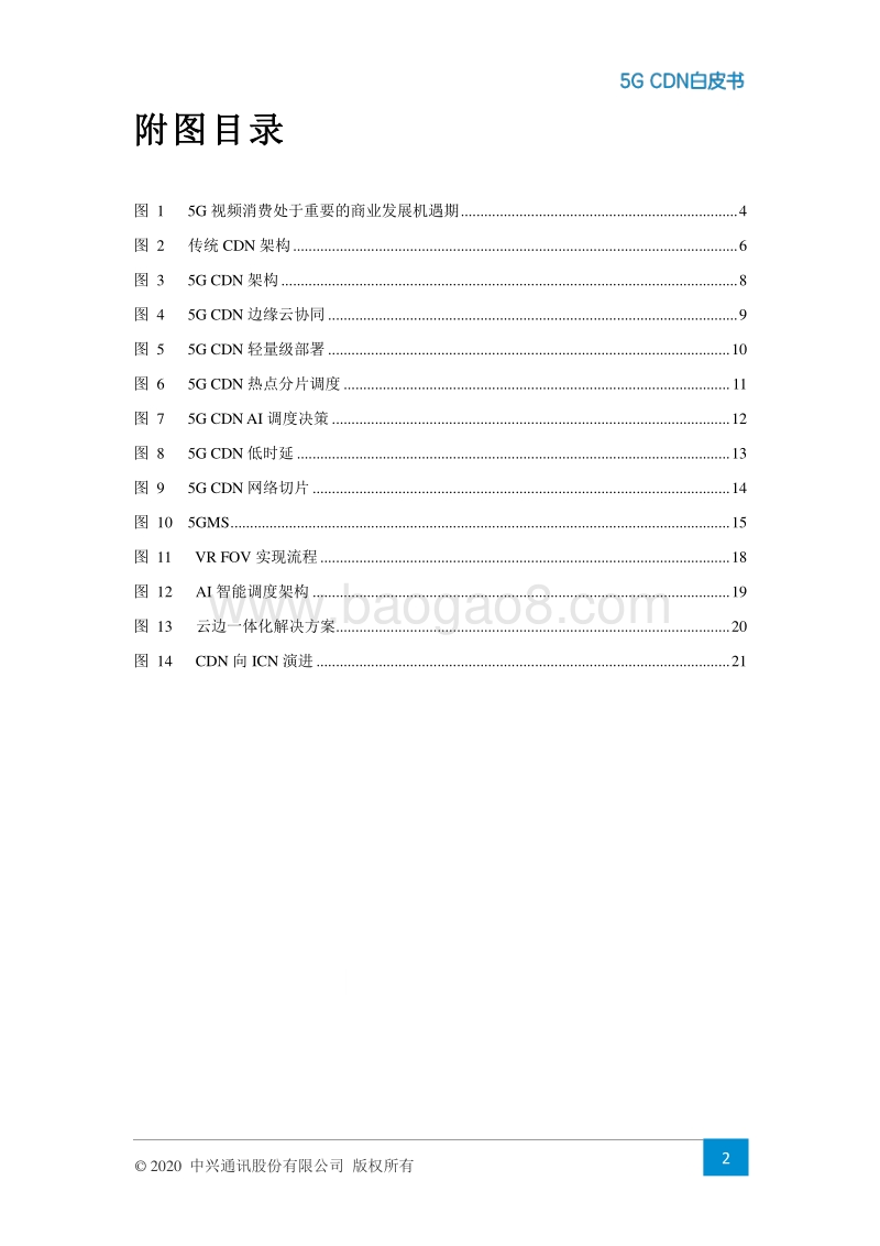 5GCDN白皮书.pdf_第3页