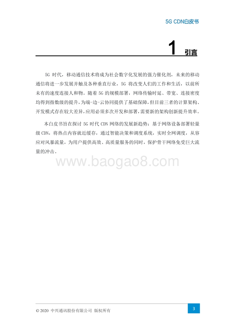 5GCDN白皮书.pdf_第4页