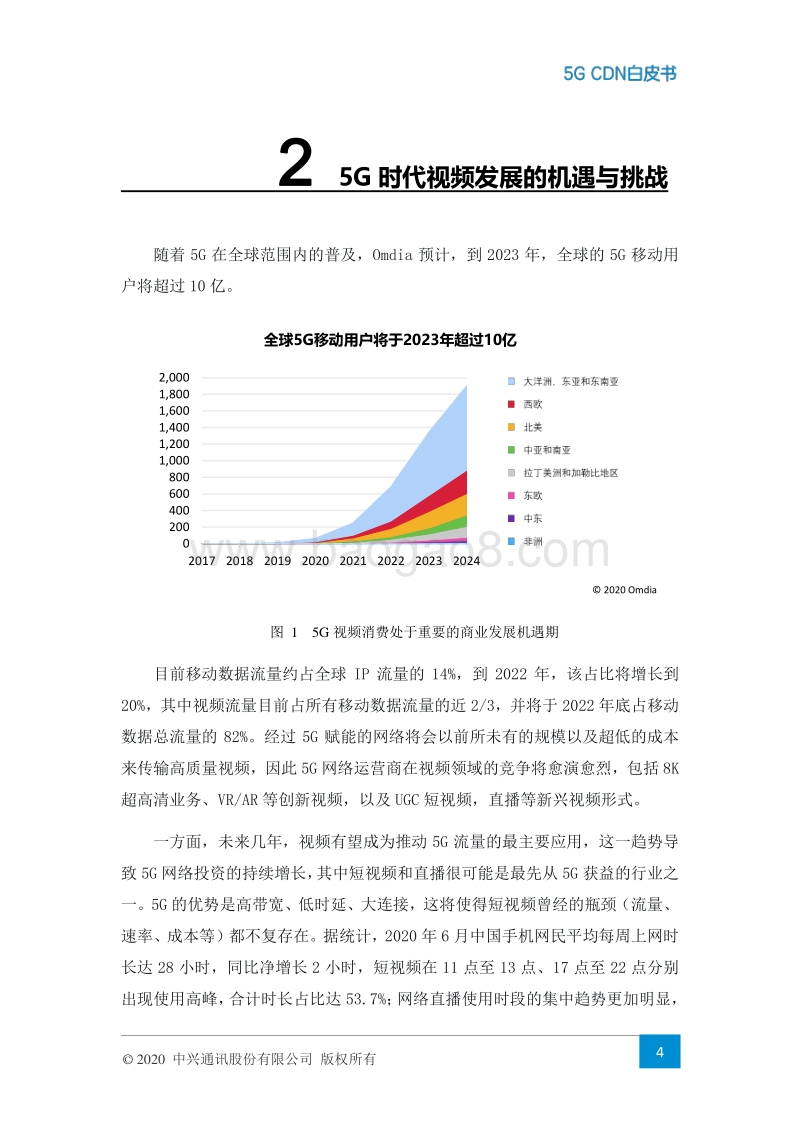 5GCDN白皮书.pdf_第5页