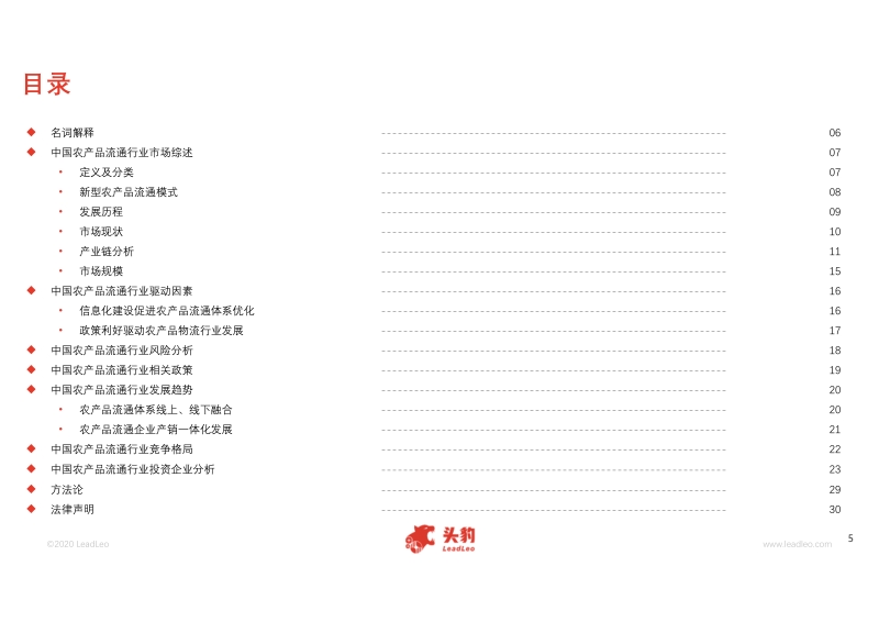 2020年中国农产品流通行业概览.pdf_第5页