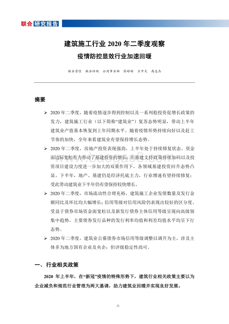 建筑施工行业2020年二季度观察.pdf_第2页