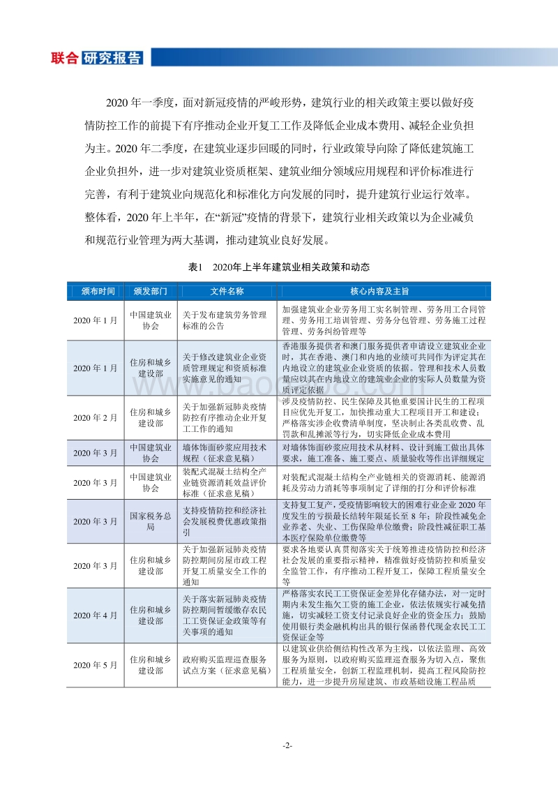 建筑施工行业2020年二季度观察.pdf_第3页