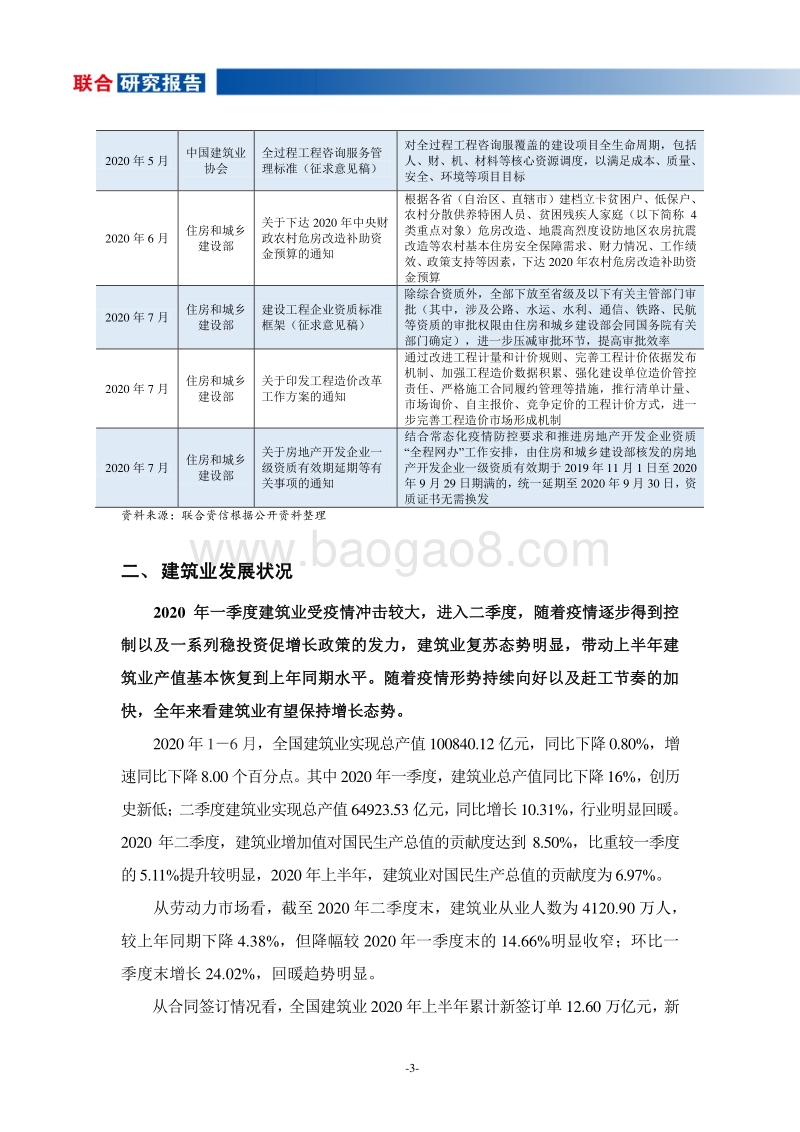 建筑施工行业2020年二季度观察.pdf_第4页