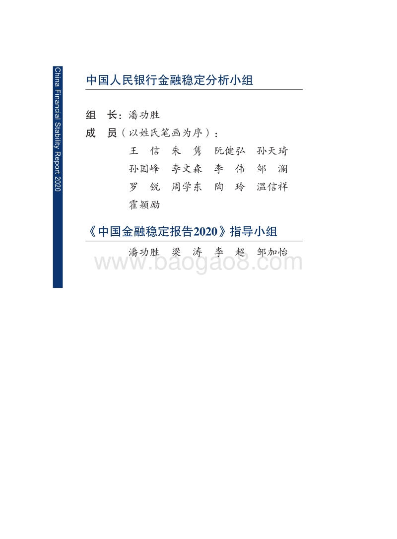 2020中国金融稳定报告.pdf_第2页