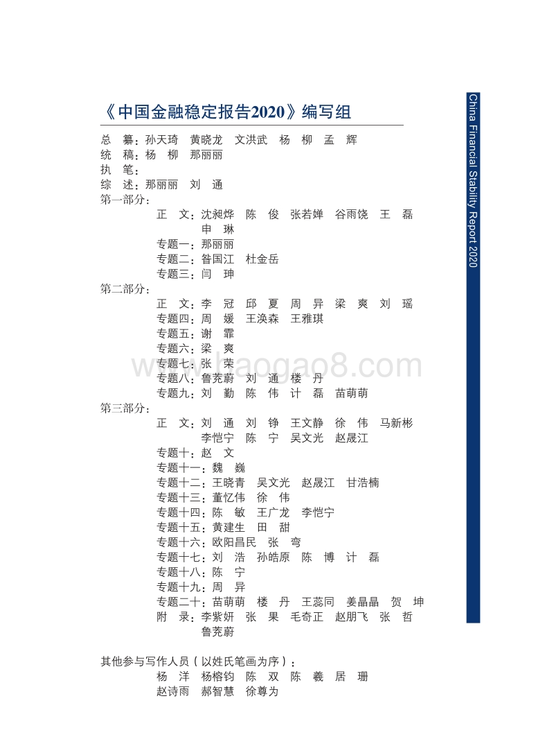 2020中国金融稳定报告.pdf_第3页