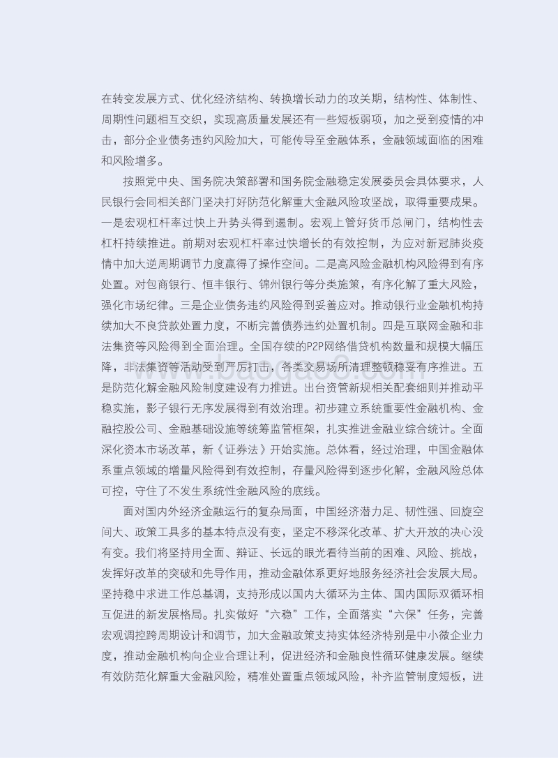 2020中国金融稳定报告.pdf_第5页