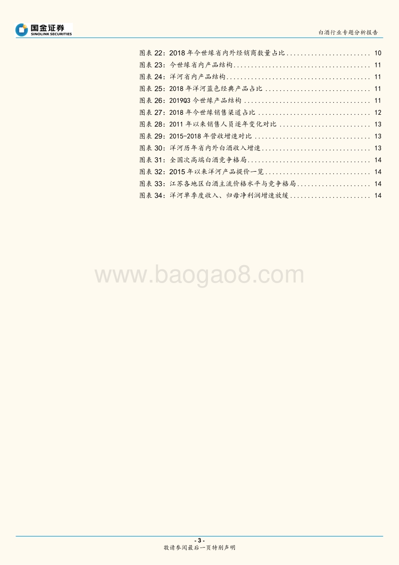 白酒行业专题分析报告：苏酒两强有望良性竞合，长期发展空间广阔.pdf_第3页