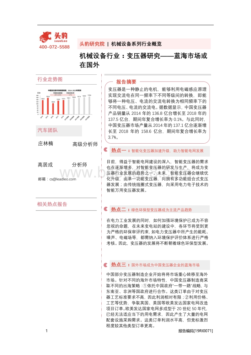 变压器研究：蓝海市场或在国外.pdf_第1页
