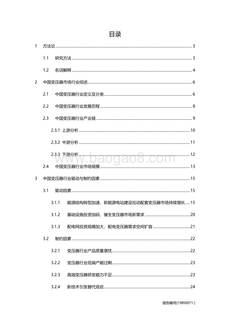 变压器研究：蓝海市场或在国外.pdf_第2页