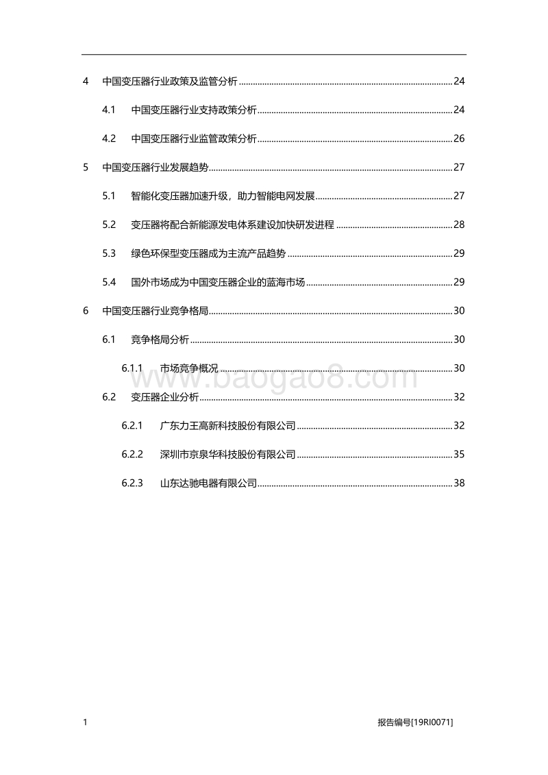 变压器研究：蓝海市场或在国外.pdf_第3页