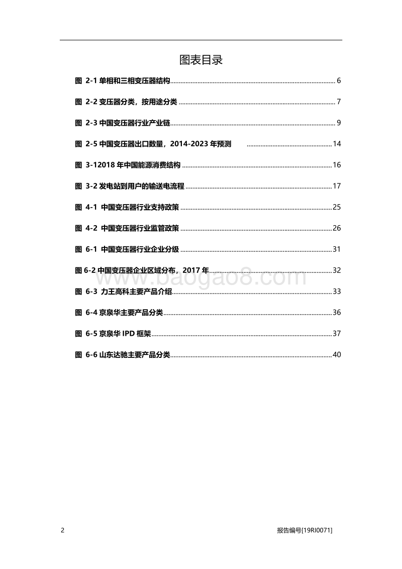 变压器研究：蓝海市场或在国外.pdf_第4页
