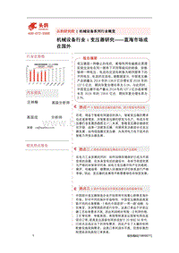 变压器研究：蓝海市场或在国外.pdf