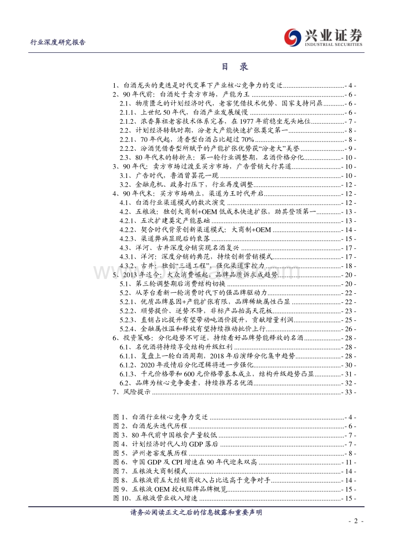 白酒深度复盘之产业竞争要素篇.pdf_第2页