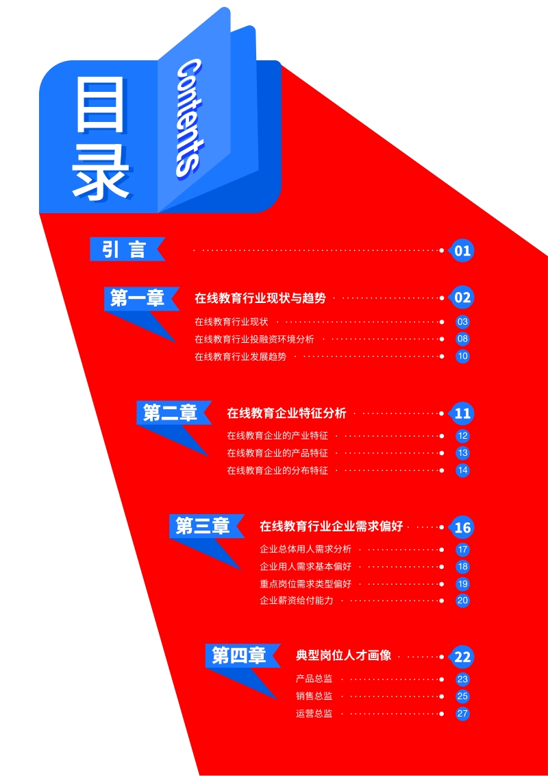 2019年在线教育行业研究报告.pdf_第2页