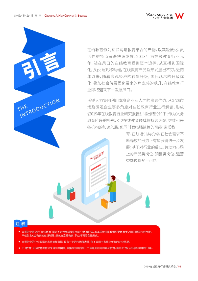 2019年在线教育行业研究报告.pdf_第3页