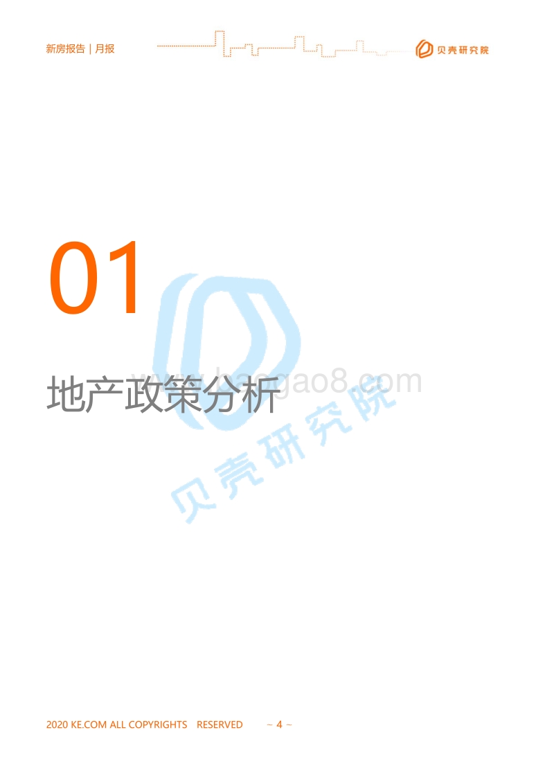 2020全国新房市场半年报.pdf_第4页