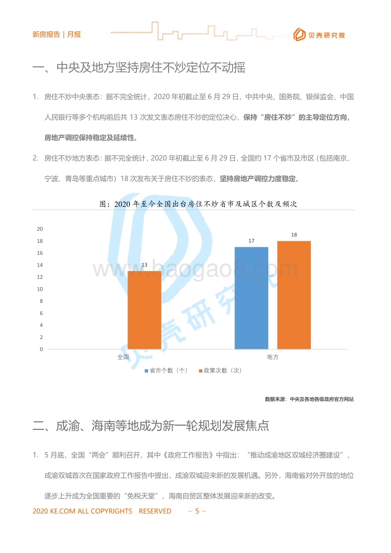 2020全国新房市场半年报.pdf_第5页