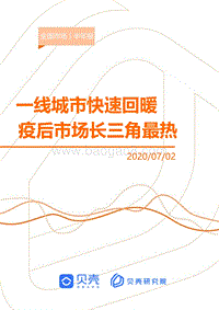 2020全国新房市场半年报.pdf