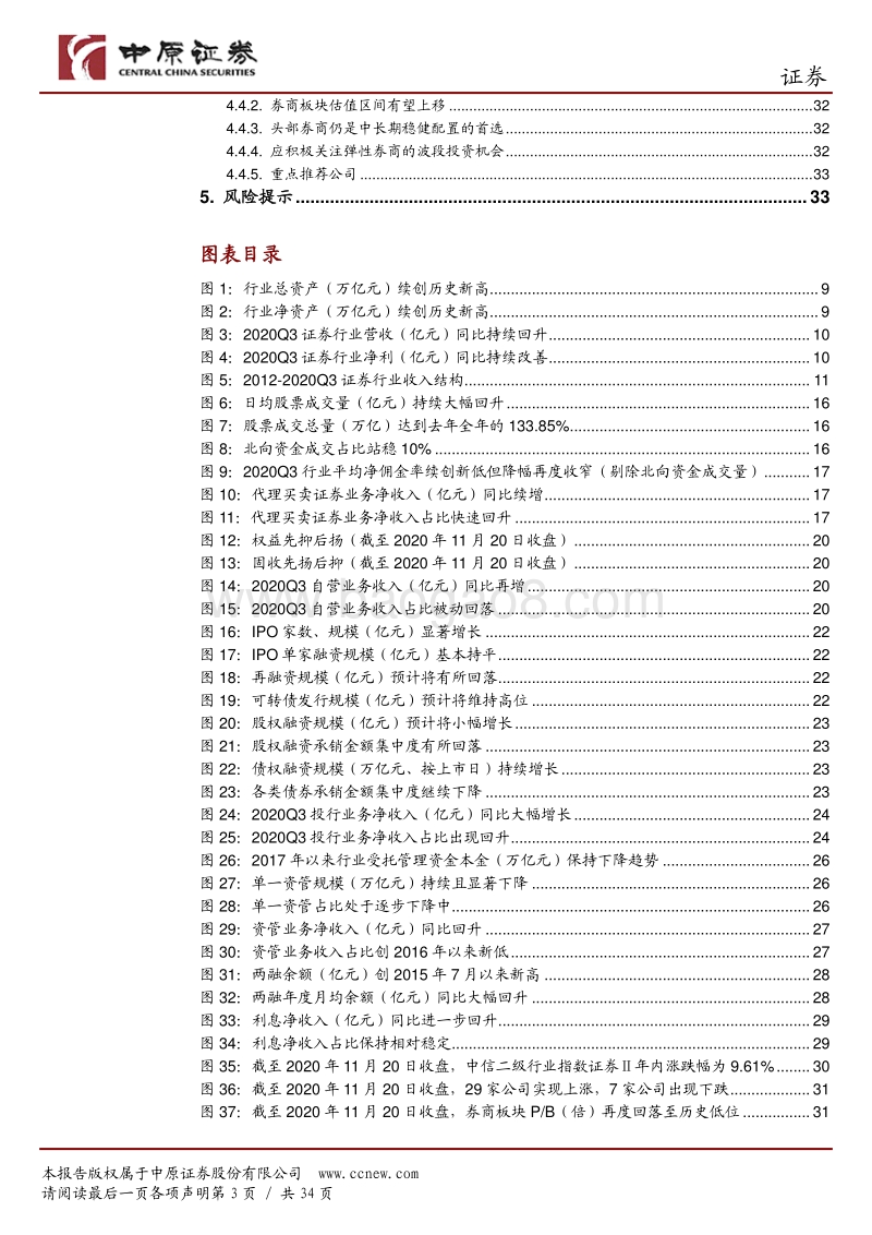 证券行业2021年投资策略：全面注册制奠定证券行业新周期基础.pdf_第3页