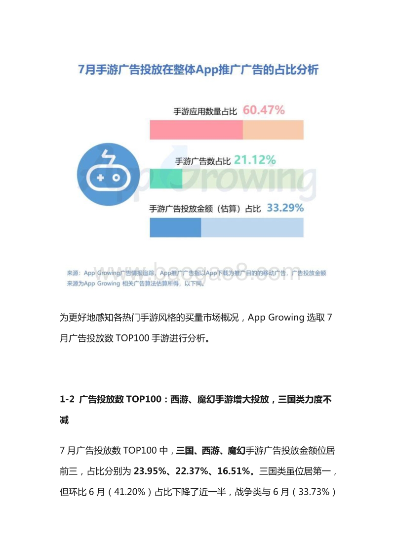 2020年7月份手游买量市场分析.pdf_第2页