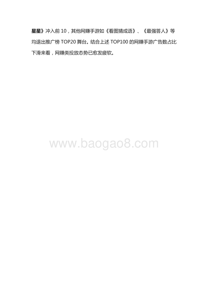 2020年7月份手游买量市场分析.pdf_第4页