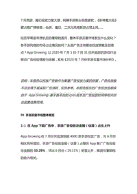 2020年7月份手游买量市场分析.pdf