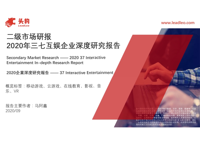 2020年三七互娱企业深度研究报告.pdf_第1页