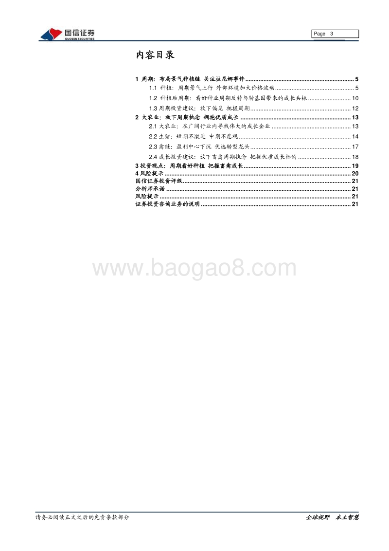 农林牧渔2021年投资策略：放下执念，拥抱成长.pdf_第3页